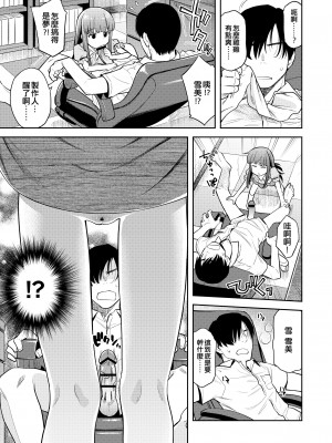 [エゾクロテン (宮野木ジジ)] わるい子ゆきこず (アイドルマスター シンデレラガールズ) [吸住没碎个人汉化] [DL版]_10