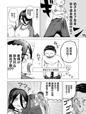 [人だった肉] 性戯実現委淫会 副委淫長 (ブルーアーカイブ) [中国翻訳]_03