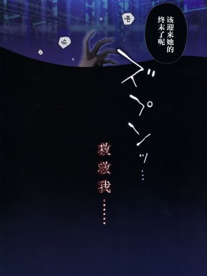 (C102) [矢印キー (星名めいと)] 電脳少女は仮想世界に沈みゆく [白杨汉化组]_38