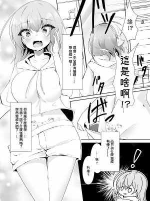 [Tempest (伊巻てん、雪日しるべ)] リ美肉したVtuberがメスに堕ちるまで [中国翻訳] [DL版]_04