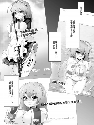 [Tempest (伊巻てん、雪日しるべ)] リ美肉したVtuberがメスに堕ちるまで [中国翻訳] [DL版]_12