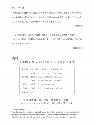 [Tempest (伊巻てん、雪日しるべ)] リ美肉したVtuberがメスに堕ちるまで [中国翻訳] [DL版]_23
