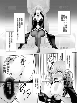 [Tempest (伊巻てん、雪日しるべ)] リ美肉したVtuberがメスに堕ちるまで [中国翻訳] [DL版]_14