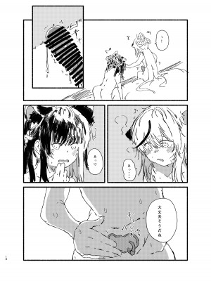 [やまのみき (楠まじり)] ココナとシュン(幼女)を一生懸命可愛がる (ブルーアーカイブ)_18