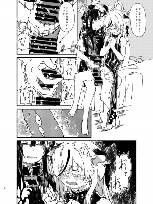 [やまのみき (楠まじり)] ココナとシュン(幼女)を一生懸命可愛がる (ブルーアーカイブ)_06