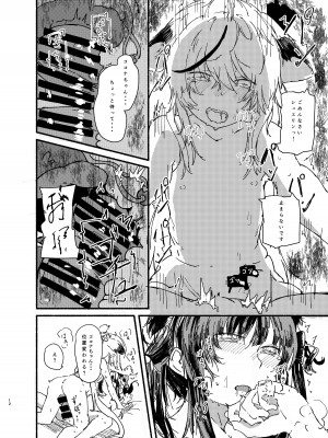 [やまのみき (楠まじり)] ココナとシュン(幼女)を一生懸命可愛がる (ブルーアーカイブ)_12