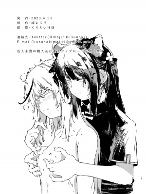 [やまのみき (楠まじり)] ココナとシュン(幼女)を一生懸命可愛がる (ブルーアーカイブ)_19