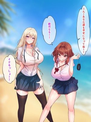 [にゃりす] サイコウのエモノ～彼女との初セッ●ス前にビーチJ●二人に童貞を狩られる話～_259