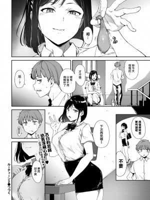 [あるぷ] ルーティーン2 (COMIC BAVEL 2023年8月号) [無邪気漢化組][無修正]_016