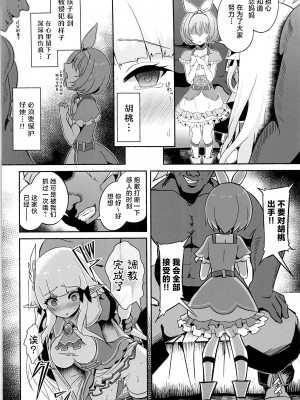 (C102) [白金堂 (すいすい)] SAREN HARD 4 (プリンセスコネクト!Re:Dive) [中国翻訳]_17