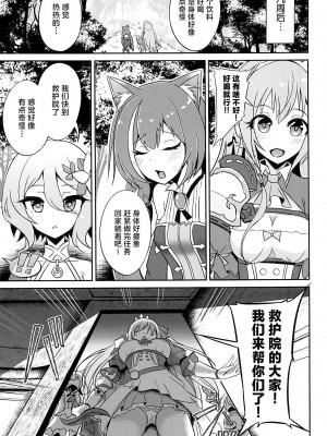 (C102) [白金堂 (すいすい)] SAREN HARD 4 (プリンセスコネクト!Re:Dive) [中国翻訳]_20