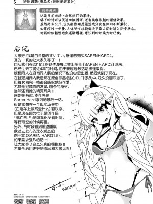 (C102) [白金堂 (すいすい)] SAREN HARD 4 (プリンセスコネクト!Re:Dive) [中国翻訳]_22