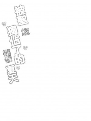 (C102) [つくてん(円つくも)] セイアに独り占めされる夏 (ブルーアーカイブ) [中国翻訳]_00003