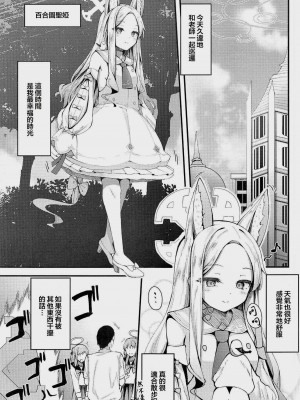 (C102) [つくてん(円つくも)] セイアに独り占めされる夏 (ブルーアーカイブ) [中国翻訳]_00004