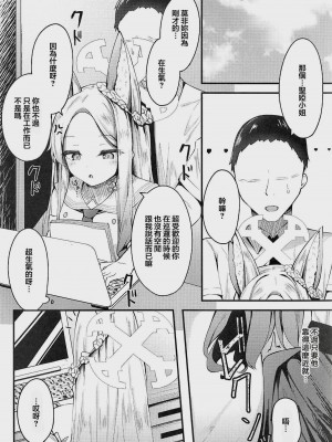 (C102) [つくてん(円つくも)] セイアに独り占めされる夏 (ブルーアーカイブ) [中国翻訳]_00005