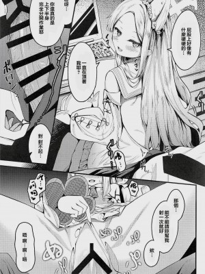 (C102) [つくてん(円つくも)] セイアに独り占めされる夏 (ブルーアーカイブ) [中国翻訳]_00006