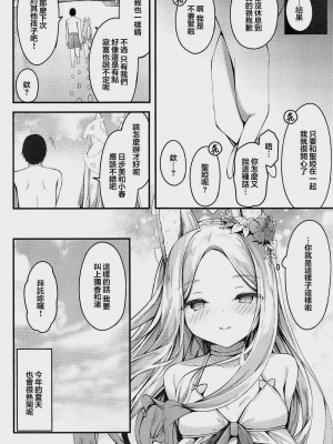 (C102) [つくてん(円つくも)] セイアに独り占めされる夏 (ブルーアーカイブ) [中国翻訳]_00027