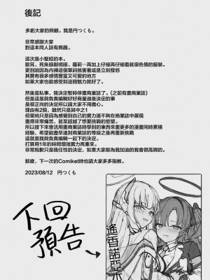 (C102) [つくてん(円つくも)] セイアに独り占めされる夏 (ブルーアーカイブ) [中国翻訳]_00028