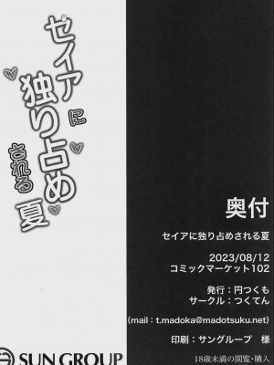 (C102) [つくてん(円つくも)] セイアに独り占めされる夏 (ブルーアーカイブ) [中国翻訳]_00029