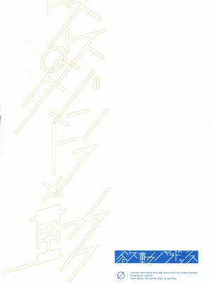 (C102) [virophilia (織日ちひろ)] 欲動パラドックス(ラブライブ! 虹ヶ咲学園スクールアイドル同好会)_02