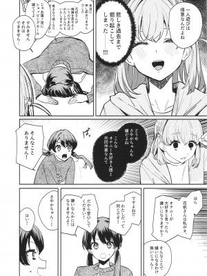 (C102) [virophilia (織日ちひろ)] 欲動パラドックス(ラブライブ! 虹ヶ咲学園スクールアイドル同好会)_08