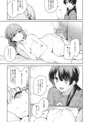 (C102) [virophilia (織日ちひろ)] 欲動パラドックス(ラブライブ! 虹ヶ咲学園スクールアイドル同好会)_19