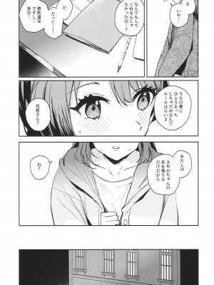 (C102) [virophilia (織日ちひろ)] 欲動パラドックス(ラブライブ! 虹ヶ咲学園スクールアイドル同好会)_11