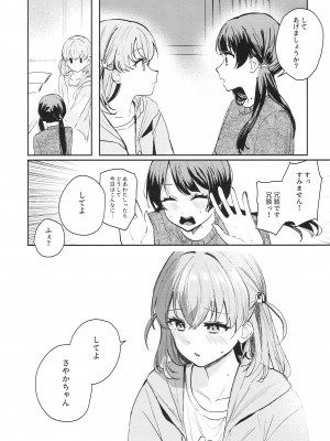 (C102) [virophilia (織日ちひろ)] 欲動パラドックス(ラブライブ! 虹ヶ咲学園スクールアイドル同好会)_10