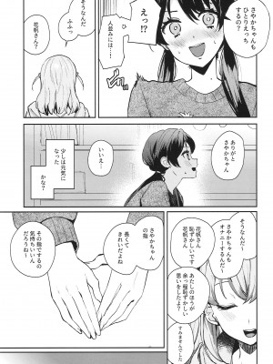 (C102) [virophilia (織日ちひろ)] 欲動パラドックス(ラブライブ! 虹ヶ咲学園スクールアイドル同好会)_09