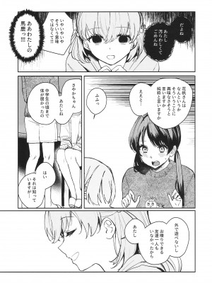 (C102) [virophilia (織日ちひろ)] 欲動パラドックス(ラブライブ! 虹ヶ咲学園スクールアイドル同好会)_07