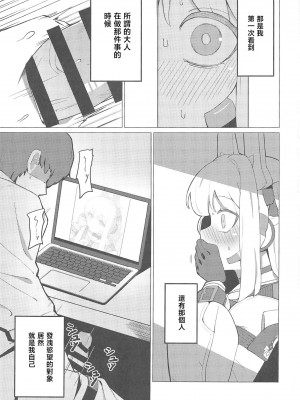 (C101) [apartで待ってる (おだねるapart)] 月雪ミヤコと一線越える本 (ブルーアーカイブ) [中国翻訳]_02