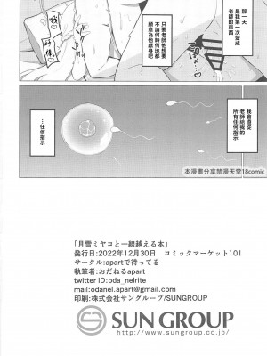 (C101) [apartで待ってる (おだねるapart)] 月雪ミヤコと一線越える本 (ブルーアーカイブ) [中国翻訳]_17