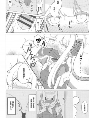 (C101) [apartで待ってる (おだねるapart)] 月雪ミヤコと一線越える本 (ブルーアーカイブ) [中国翻訳]_05