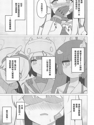 (C101) [apartで待ってる (おだねるapart)] 月雪ミヤコと一線越える本 (ブルーアーカイブ) [中国翻訳]_06