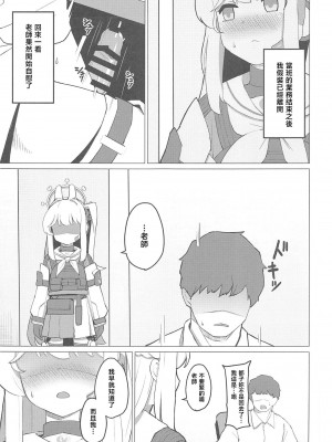 (C101) [apartで待ってる (おだねるapart)] 月雪ミヤコと一線越える本 (ブルーアーカイブ) [中国翻訳]_08