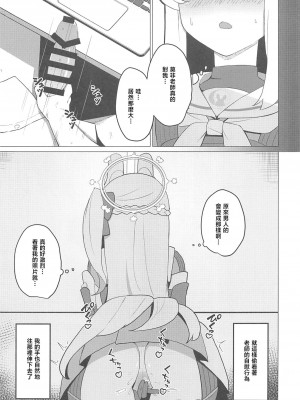 (C101) [apartで待ってる (おだねるapart)] 月雪ミヤコと一線越える本 (ブルーアーカイブ) [中国翻訳]_04