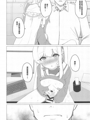 (C101) [apartで待ってる (おだねるapart)] 月雪ミヤコと一線越える本 (ブルーアーカイブ) [中国翻訳]_13