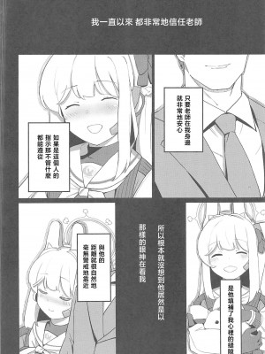 (C101) [apartで待ってる (おだねるapart)] 月雪ミヤコと一線越える本 (ブルーアーカイブ) [中国翻訳]_03