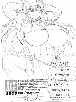 [かたまり屋 (しなま)] 極太!!黒犬棒 (Fate／Grand Order) [DL版]_22