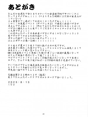 [かたまり屋 (しなま)] 極太!!黒犬棒 (Fate／Grand Order) [DL版]_21