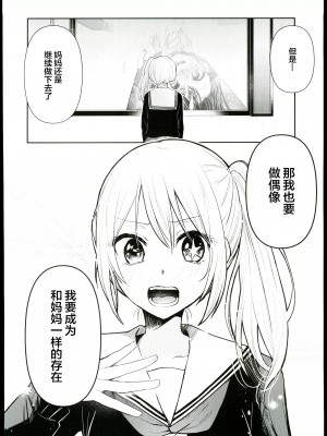 (C102) [スタジオKIMIGABUCHI (きみまる)] 推まん子 (推しの子) [中国翻訳]_17