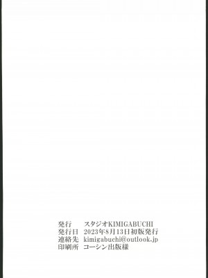 (C102) [スタジオKIMIGABUCHI (きみまる)] 推まん子 (推しの子) [中国翻訳]_21