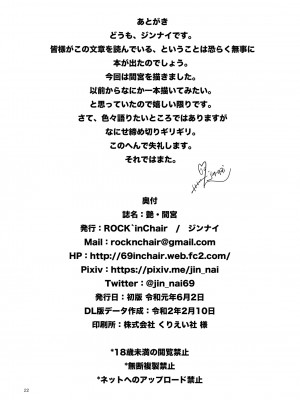 [ROCK`inChair (ジンナイ)] 艶・間宮 (艦隊これくしょん -艦これ-) [DL版]_21