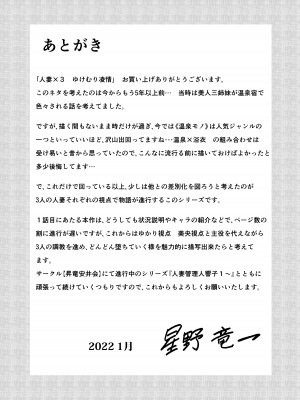 [星野竜一] 人妻×3 ゆけむり凌情 1 [DL版]_57