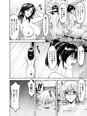 [星野竜一] 人妻×3 ゆけむり凌情 1 [DL版]_06