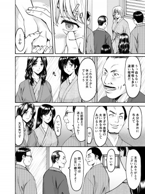 [星野竜一] 人妻×3 ゆけむり凌情 1 [DL版]_08