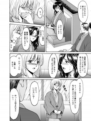 [星野竜一] 人妻×3 ゆけむり凌情 1 [DL版]_12