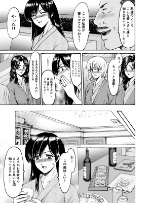 [星野竜一] 人妻×3 ゆけむり凌情 1 [DL版]_11