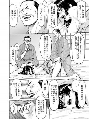 [星野竜一] 人妻×3 ゆけむり凌情 1 [DL版]_24