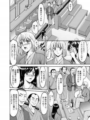 [星野竜一] 人妻×3 ゆけむり凌情 1 [DL版]_10